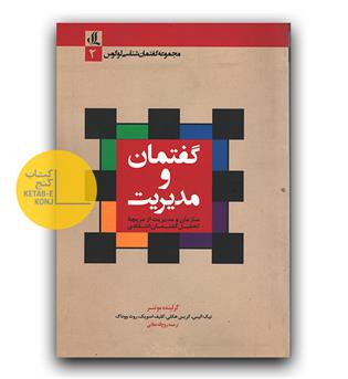 گفتمان و مدیریت