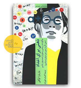 ذهنی برای اعداد 