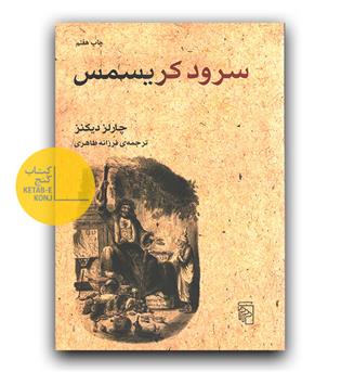 سرود کریسمس