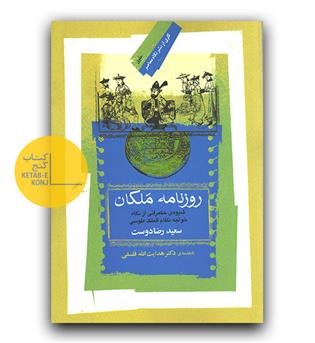 روزنامه ملکان