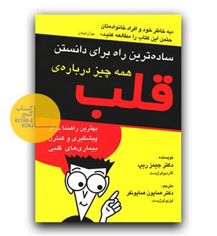 همه چیز درباره ی قلب 