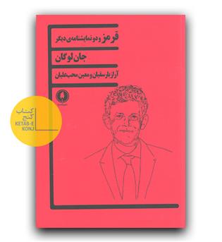 قرمز و دو نمایشنامه دیگر