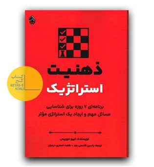 ذهنیت استراتژیک 