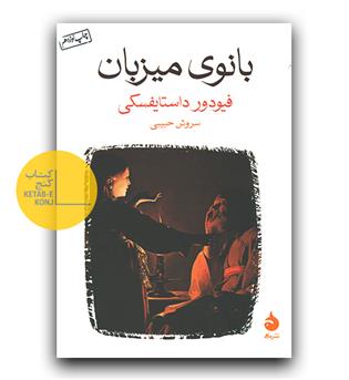 بانوی میزبان