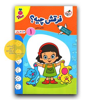 خیلی سبز تربچه فرقش چیه - 1