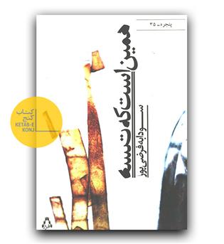 همین است که هست