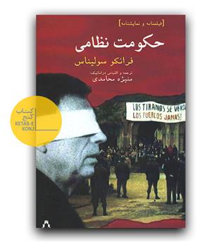 حکومت نظامی 