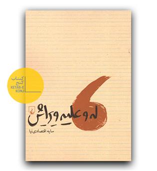 له و علیه ویرایش