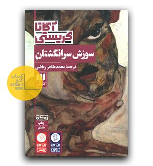 سوزش سرانگشتان