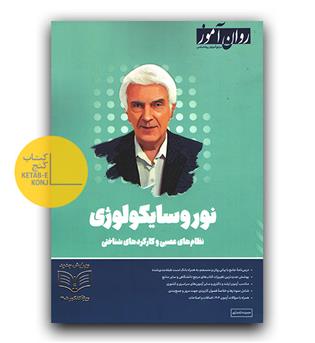روان آموز نوروسایکولوژی 