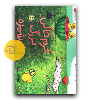 کرم خاکی بزرگ خوشمزه