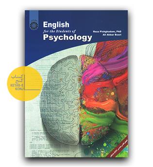 انگلیسی برای دانشجویان رشته روان‌شناسی (2086) English for the Students of Psychology