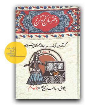 دختر نارنج و ترنج 