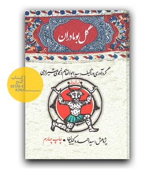 گل بومادران 