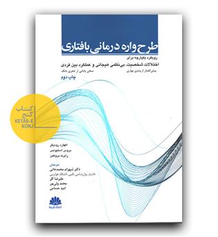 طرحواره درمانی بافتاری