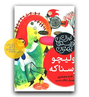 بهترین نویسندگان ایران (پولیچو ترسناکه) 