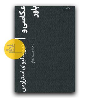 عکاسی و باور