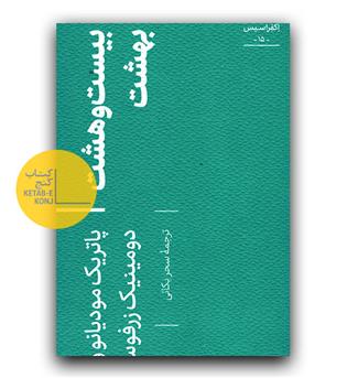 بیست و هشت بهشت 