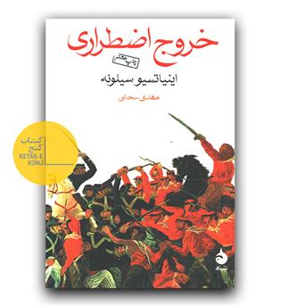 خروج اضطراری