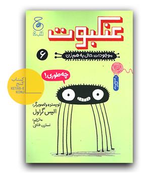 موجودات حال به هم زن - عنکبوت 