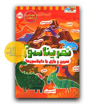 تمریناسور (3)