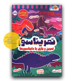 تمریناسور (2)