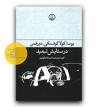 در ستایش تبعید