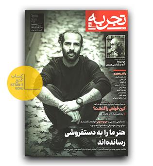 مجله تجربه 45