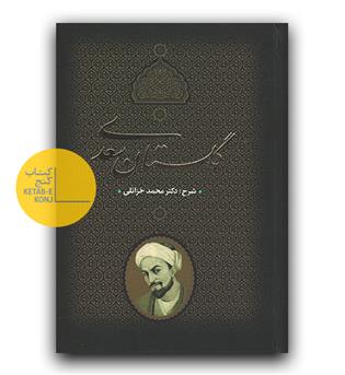 گلستان سعدی 