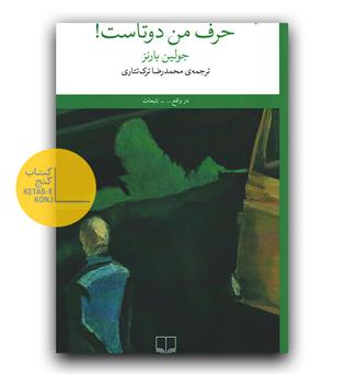 حرف من دوتاست 