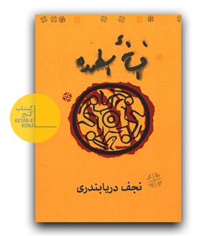 افسانه اسطوره 