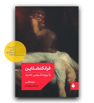 فرانکنشتاین