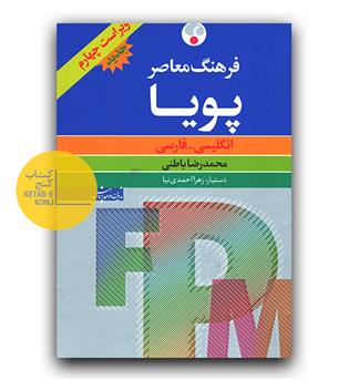 فرهنگ پویا انگلیسی فارسی اندیکسی