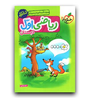 خیلی سبز ریاضی اول دبستان کار 403