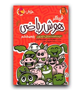 پویش فینگر هوش ریاضی ششم 