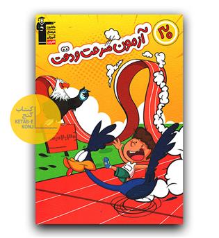 کانون 30 آزمون سرعت و دقت ششم 