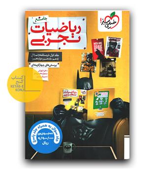 خیلی سبز پک ریاضیات تجربی جامع کنکور 2جلدی 