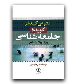 جامعه شناسی 