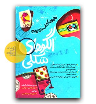 پویش الگوهای شکلی (مجموعه کتاب های زوم)