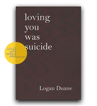 داستان انگلیسی loving you was suicide (عشق تو خودکشی بود)