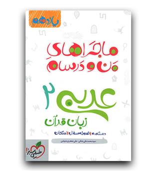 خیلی سبز ماجرای بیست عربی یازدهم 402