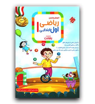 مبتکران ریاضی اول رشادت