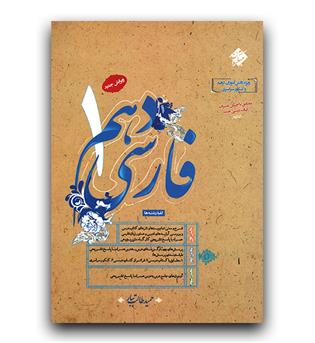 مبتکران فارسی دهم طالب تبار