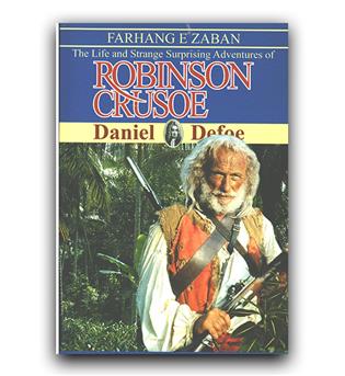 داستان انگلیسی  Robinson Crusoe (رابینسون کروزو)