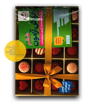 خیلی سبز هوش آزمون جامع تیزهوشان ششم 