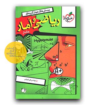 خیلی سبز ریاضی و آمار جامع کنکور 