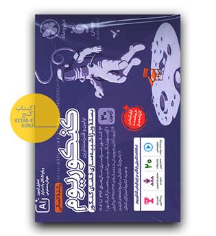 مهر و ماه کنکوریوم انسانی ج1 1405