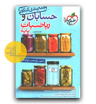 خیلی سبز حسابان و ریاضی پایه جمع بندی کنکور 