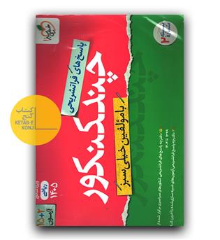 خیلی سبز چند کنکور رشته ریاضی بسته 2 1405