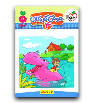 خیلی سبز هوش کودکان 4